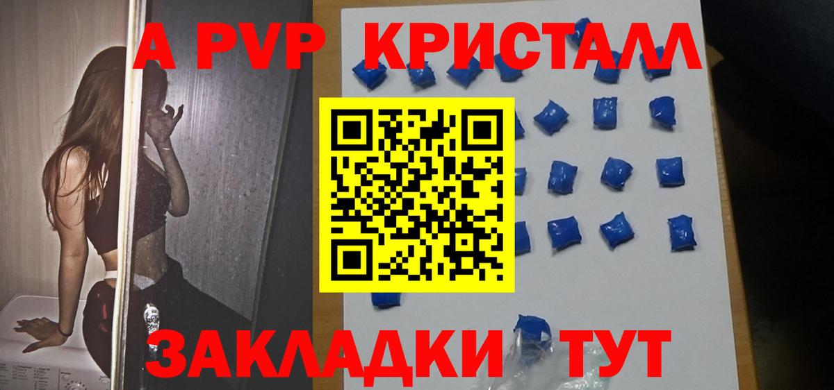 Alfa_PVP кристаллы Красногорск