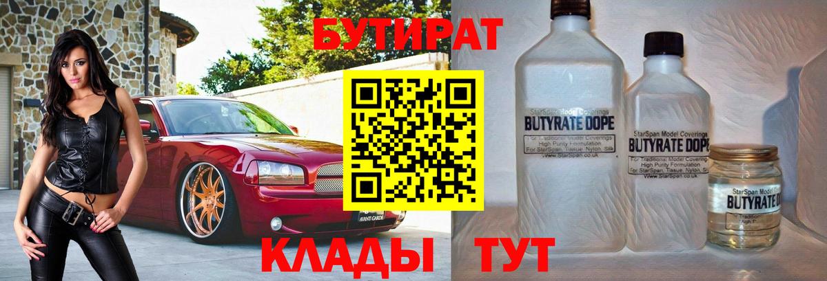 БУТИРАТ  Бутират буратино  Вход с VPN  Красногорск 