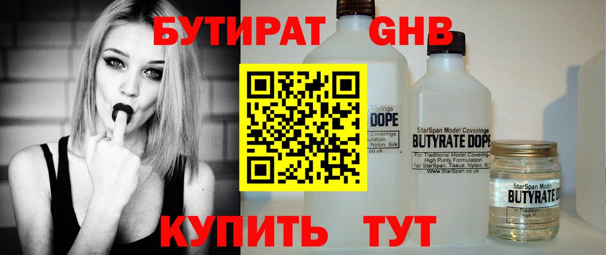 Бутират оксана Красногорск