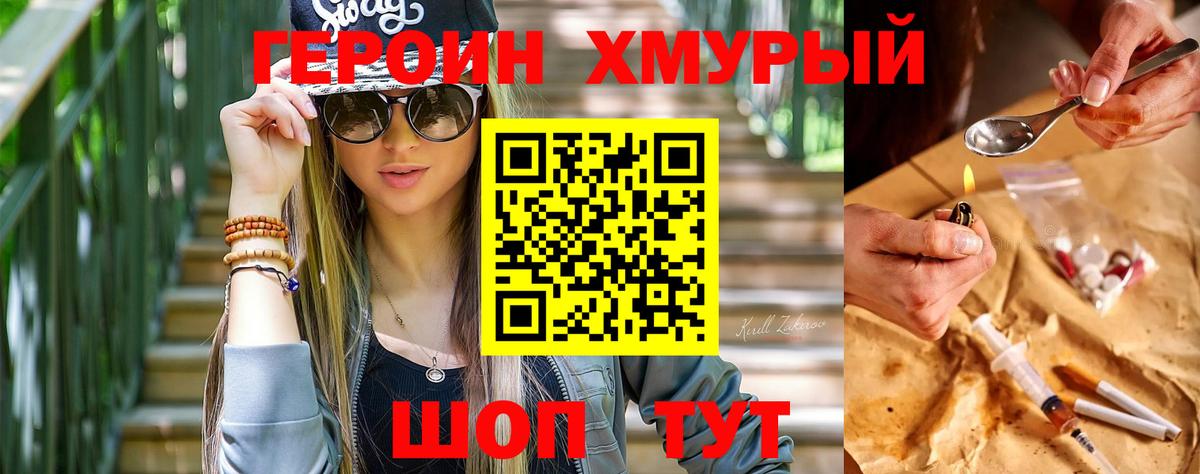 ГЕРОИН белый Красногорск