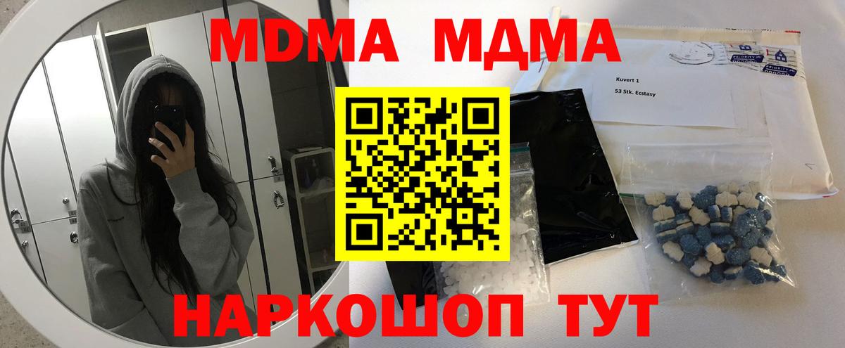 Красногорск  МДМА  Вход с VPN  МДМА молли 