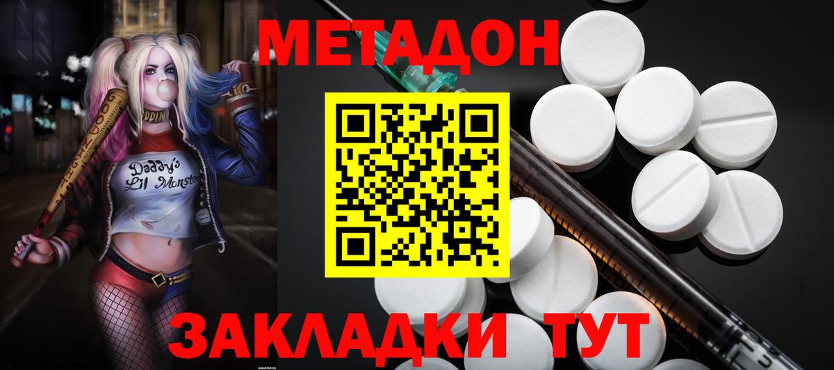 Метадон мёд  Метадон белоснежный  Вход с VPN  Красногорск 